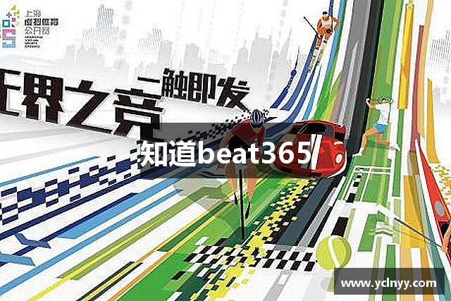 知道beat365
